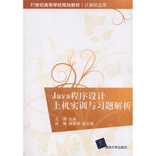 Java程序设计上机实训与习题解析