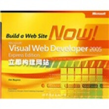 Microsoft Visual Web Developer 2005 Express Edition：立即构建网站（英文版）