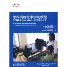 思科网络技术学院教程CCNA Exploration:网络基础知识(附赠光盘1张)