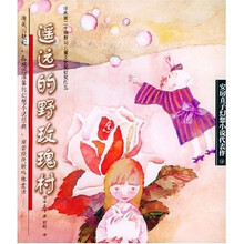 遥远的野玫瑰村