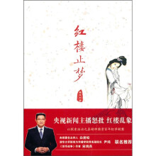 红楼止梦