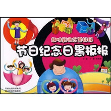 趣味新概念黑板报：节日纪念日黑板报