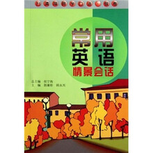 扫清障碍学口语·银卷：常用英语情景会话