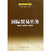 国际贸易实务