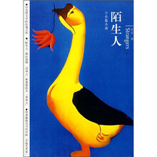 陌生人
