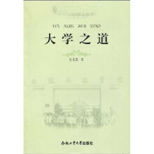 大学之道