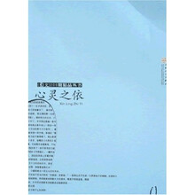 心灵之依