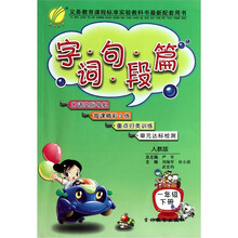 春雨教育·字词句段篇（1年级下）（人教版）