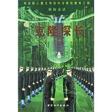 侦探童话:克隆探长