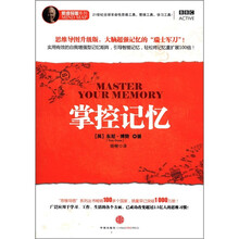 思维导图系列：掌控记忆