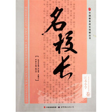 名校长:江苏小学卷