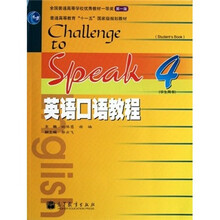 英语口语教程4