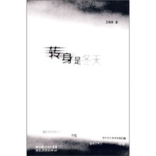 转身是冬天