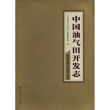 中国油气田开发志塔里木油气区油气田卷