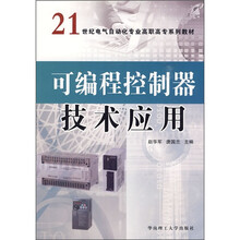 可编程控制器技术应用