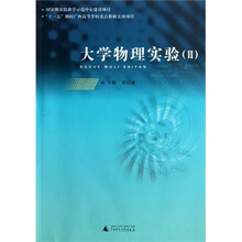 大学物理实验2