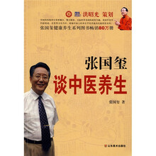 张国玺谈中医养生