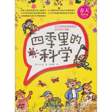 四季里的科学：春天