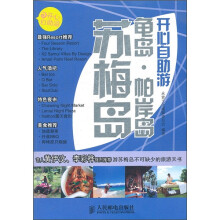 开心自助游：苏梅岛·龟岛·帕岸岛