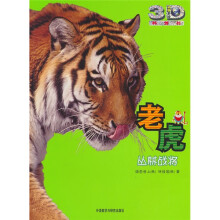 老虎:丛林战将