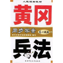同步学案黄冈兵法:高1政治(上)(人教版新教材)