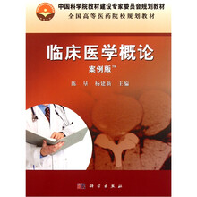 临床医学概论