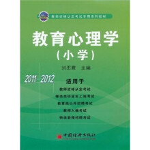 教育心理学(小学)