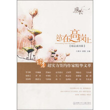 站在高岗上（励志成功篇）