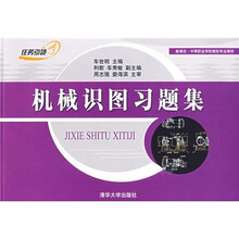 新课改·中等职业学校数控专业教材：机械识图习题集