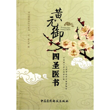 黄元御精品医书系列：黄元御四圣医书