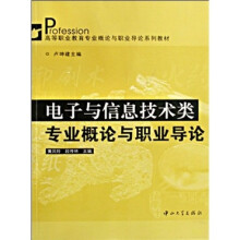 专业概论与职业导论