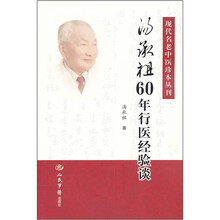 汤承祖60年行医经验谈