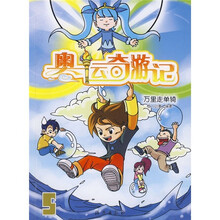 奥运奇游记：万里走单骑