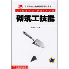 砌筑工技能