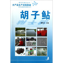 水产品生产流程图谱：胡子鲇