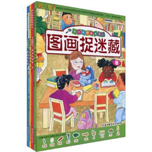 图画捉迷藏（彩图版）（套装全4册）
