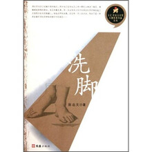洗脚