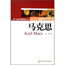 经济思想家丛书：马克思