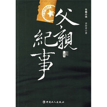 父亲纪事