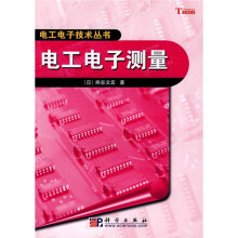 电工电子测量