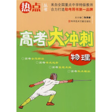 高考大冲刺:物理