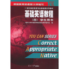 21世纪高校英语专业基础课系列教材:基础英语教程4(学生用书)