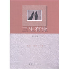 三生有缘
