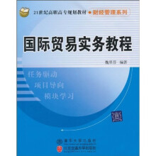 国际贸易实务教程