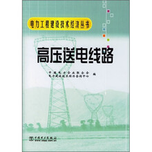 高压送电线路