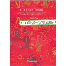 请你一定要幸福