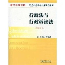 行政法与行政诉讼法