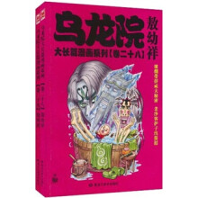 乌龙院大长篇漫画系列(28-29)(套装共2册)