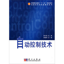 自动控制技术