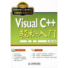 Visual C++轻松入门